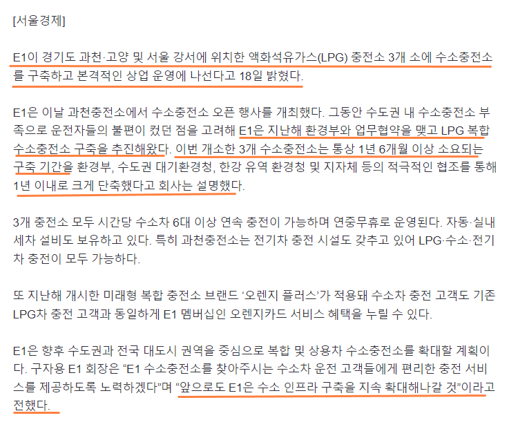 E1 과천 복합(LPG, 수소) 충전소 이미지