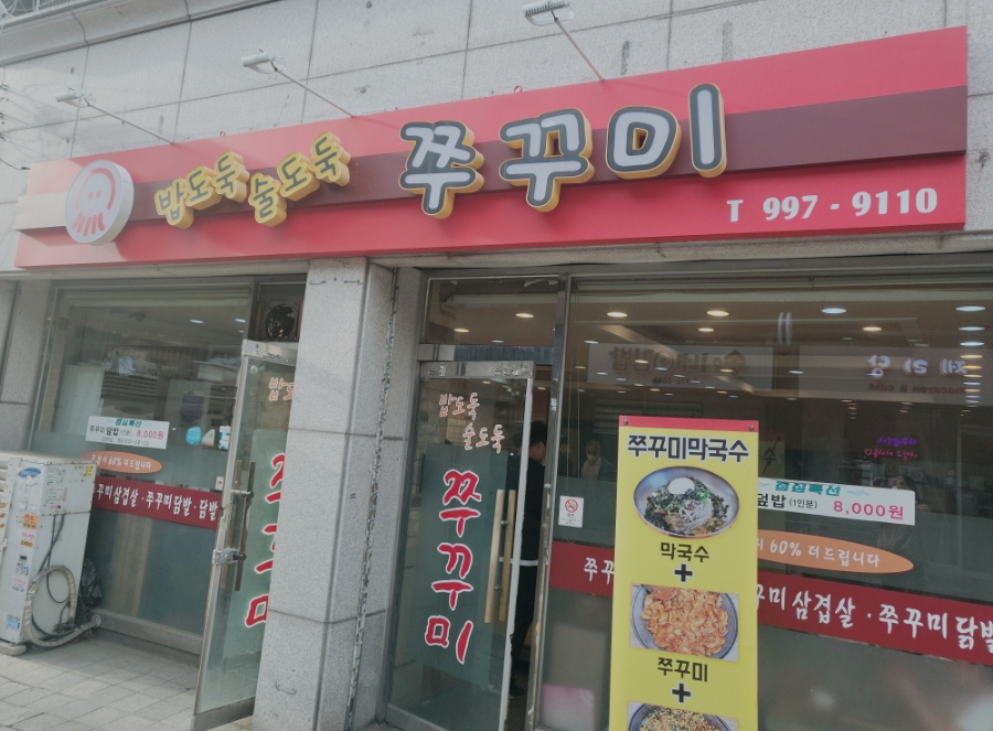 밥도둑 술도둑 쭈꾸미 이미지