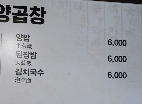 화통양곱창 이미지