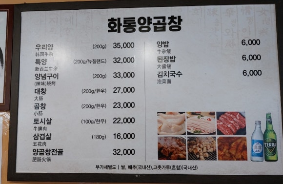 화통양곱창 이미지