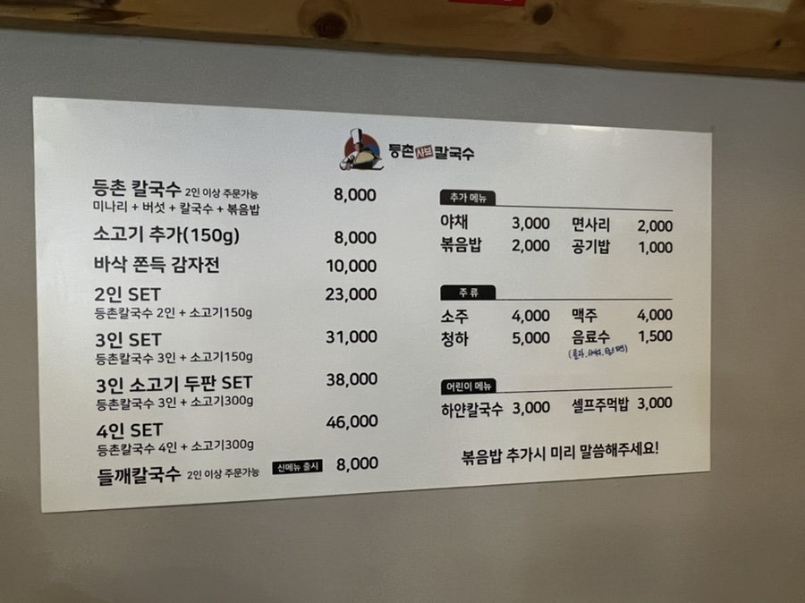 등촌샤브칼국수 목원대도안점 이미지