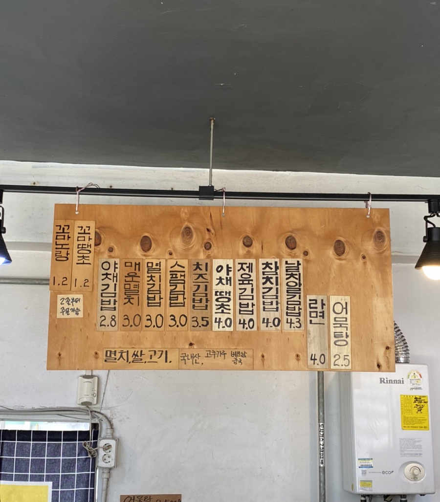 꼬마김밥천국 이미지