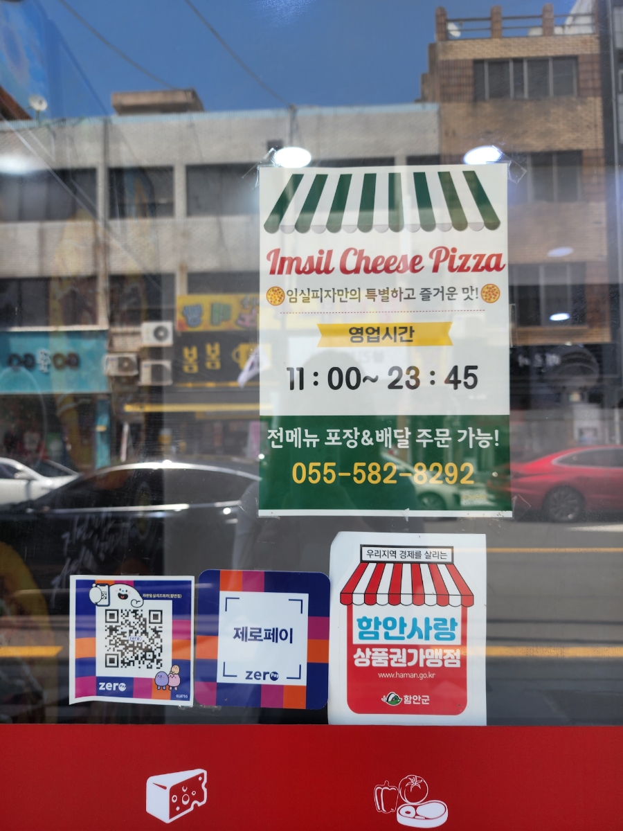 자연임실치즈피자함안점 이미지