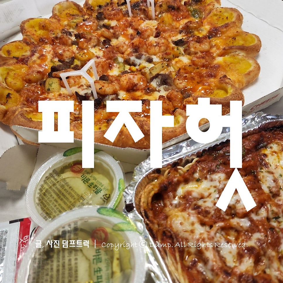 피자헛용인 이미지