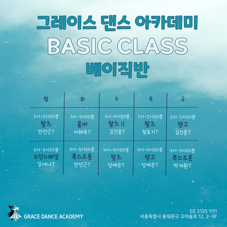 그레이스댄스스포츠학원 이미지