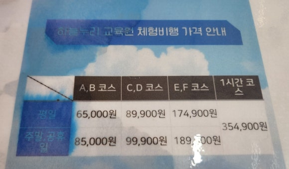 하늘누리경비행기화성교육원 이미지