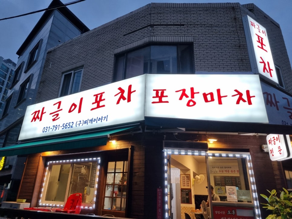 짜글이포차 이미지