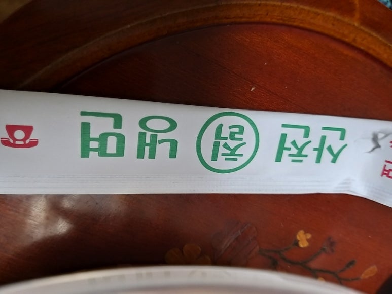 산천칡냉면 이미지