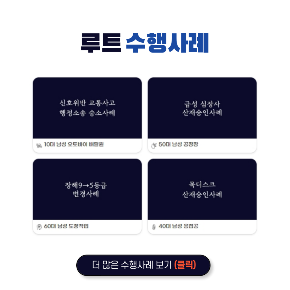 루트노동법률사무소 이미지