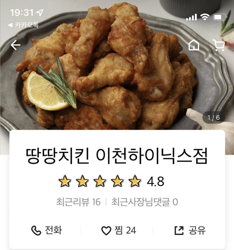 땅땅치킨이천 이미지