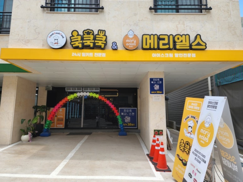 메리엘스쿡쿡쿡 이미지