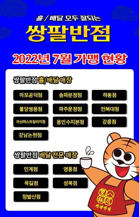 쌍팔반점 이미지