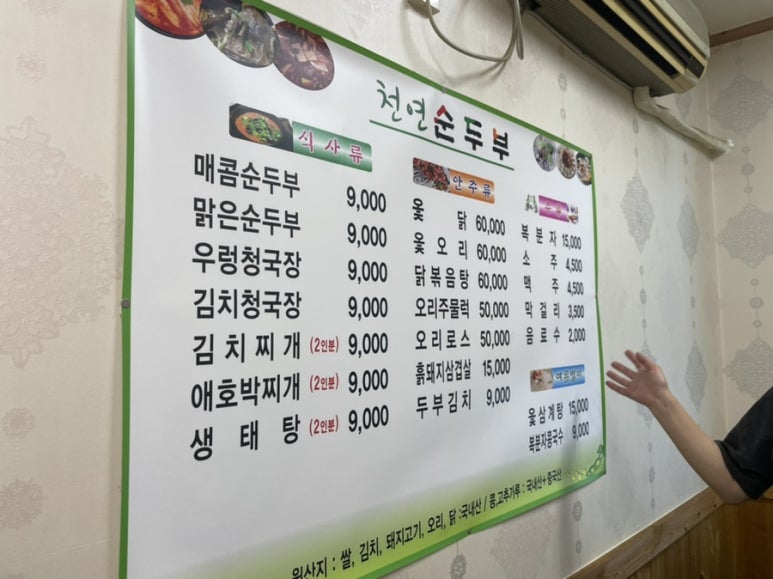 원조천연순두부 이미지