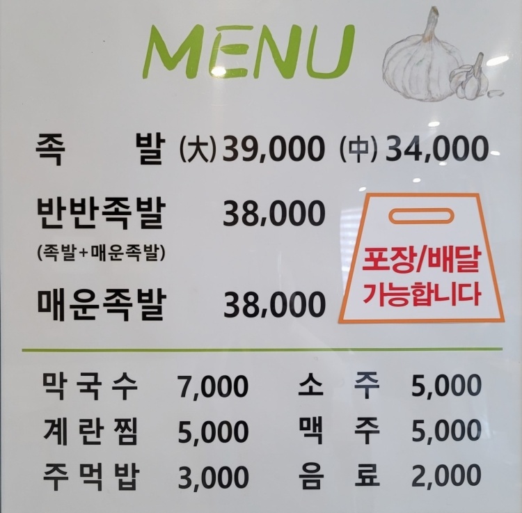 여기진짜매운족발 이미지