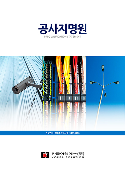 한국이엠에스(주) 이미지