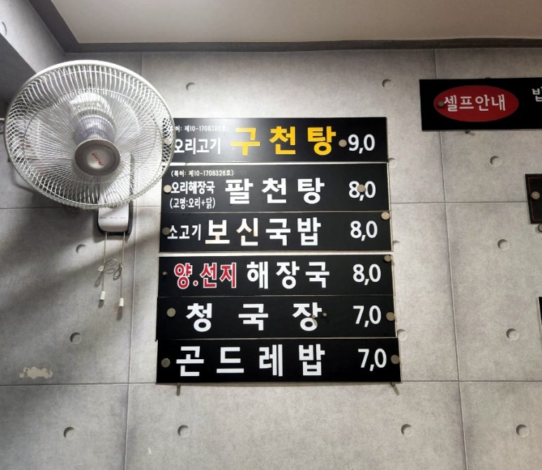 고두방해장국밥 이미지
