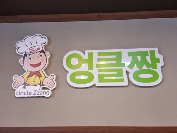 권여사아구찜 이미지