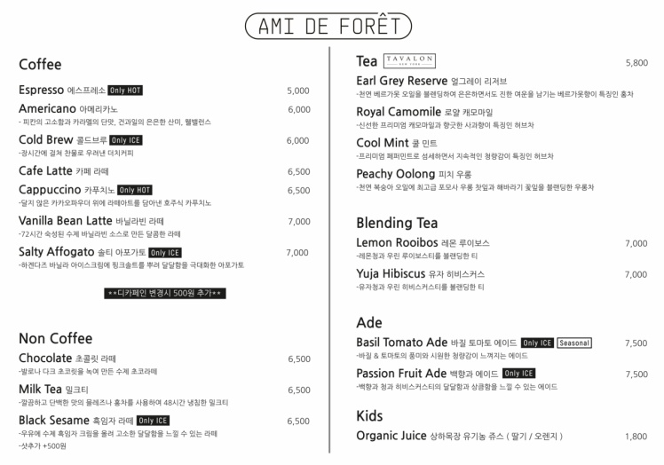 카페 드 포레 이미지