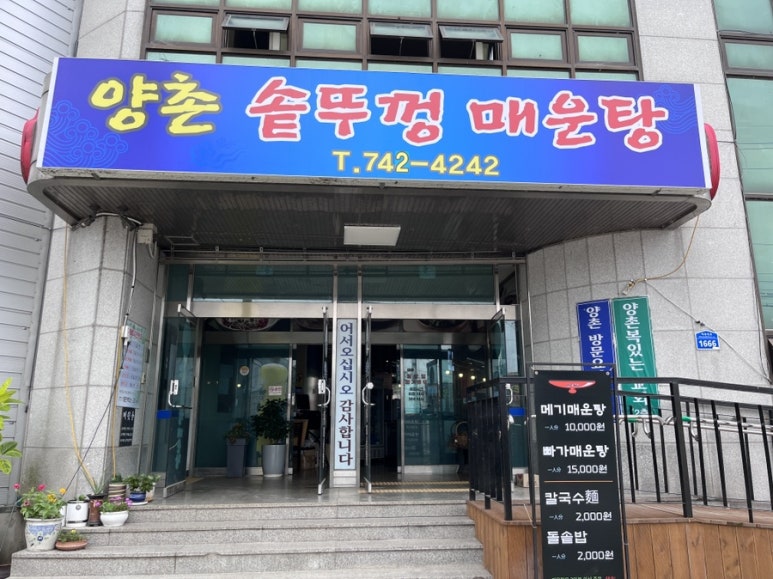 양촌매운탕집 이미지