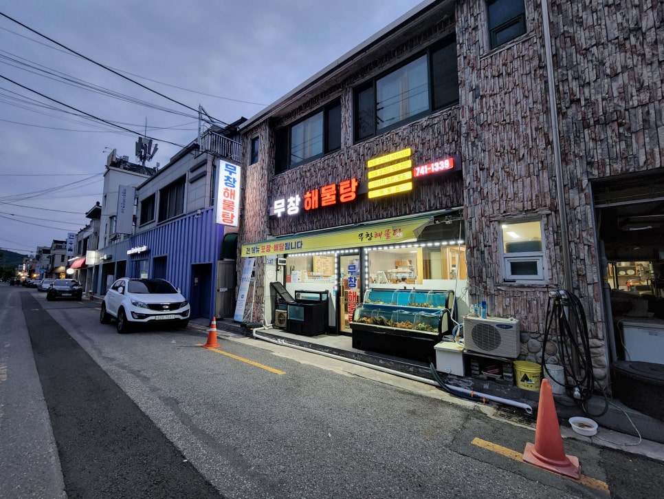무창해물탕 이미지