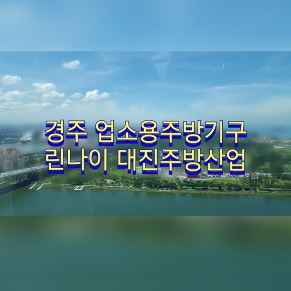 린나이주방산업 이미지