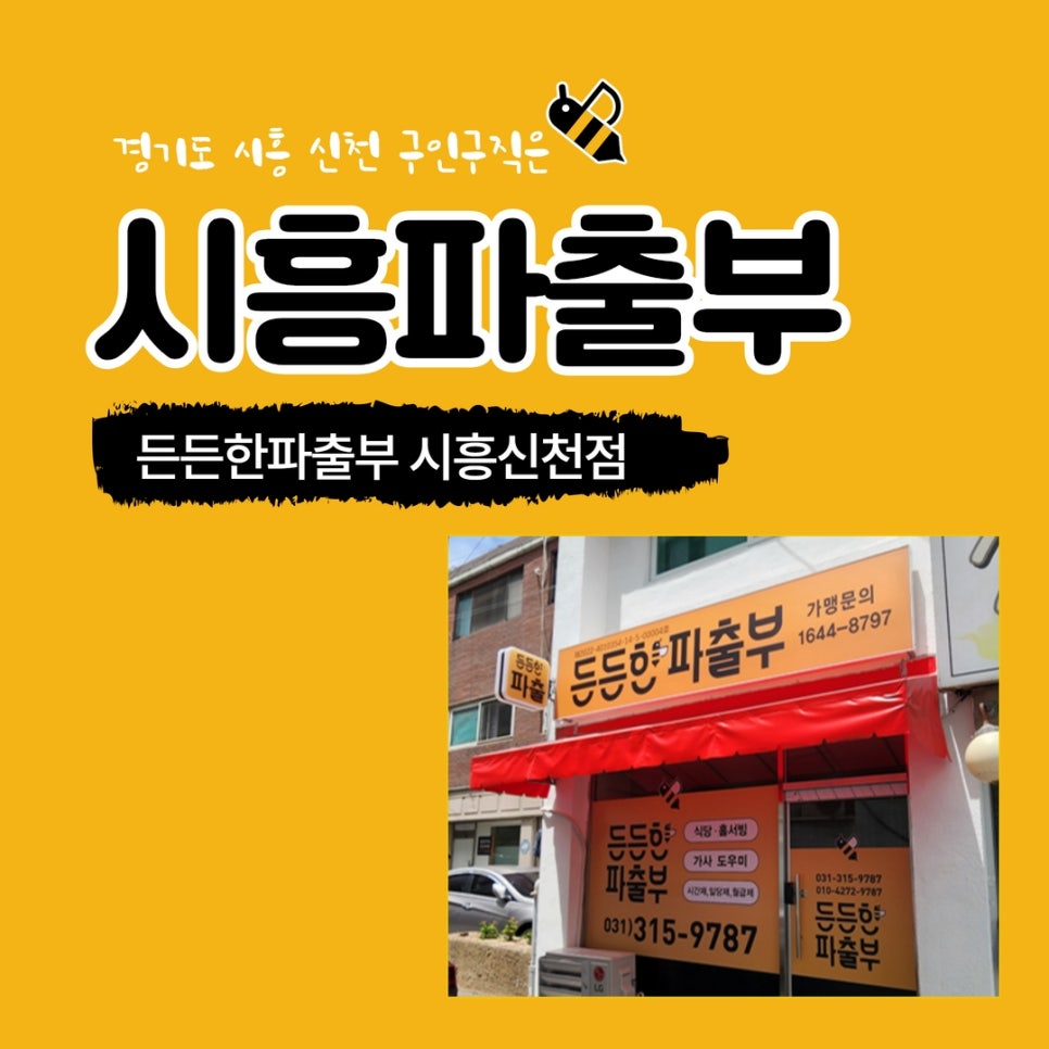 든든한파출부 시흥신천점 이미지