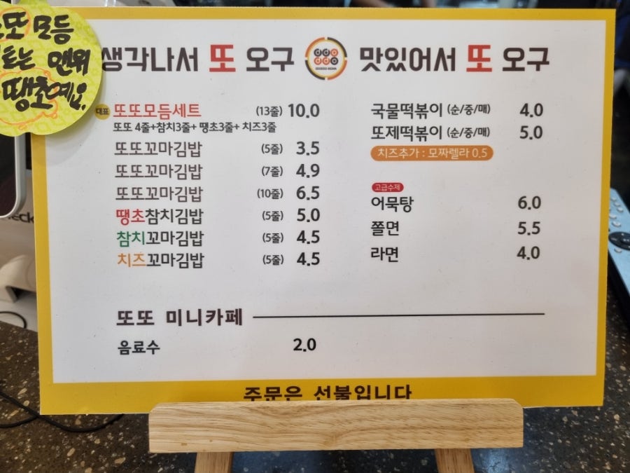 또또꼬마김밥성성점 이미지