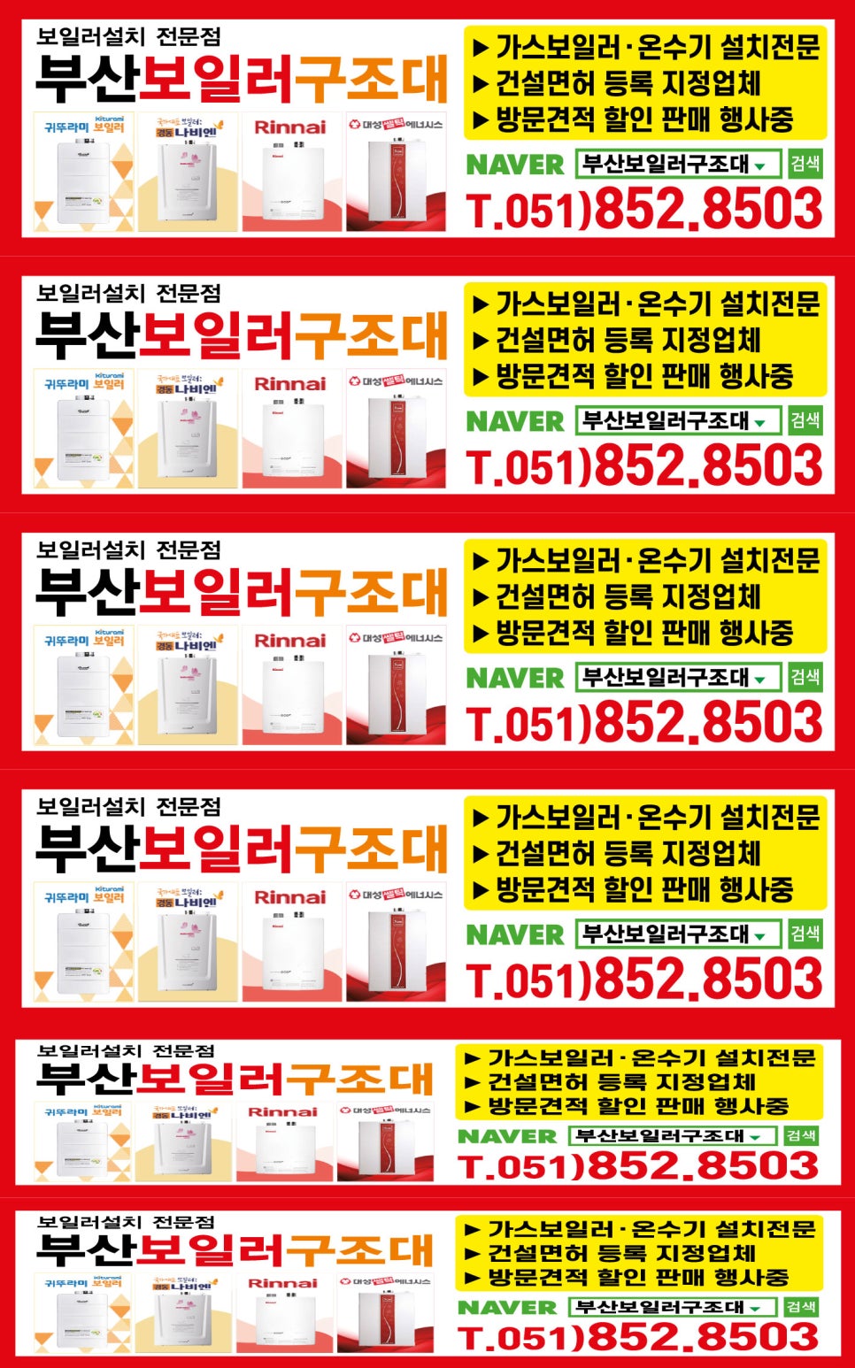부산보일러구조대 이미지