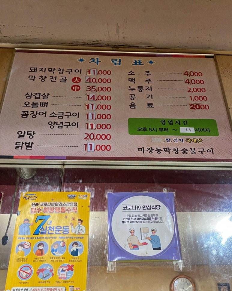 마장동생막창 이미지