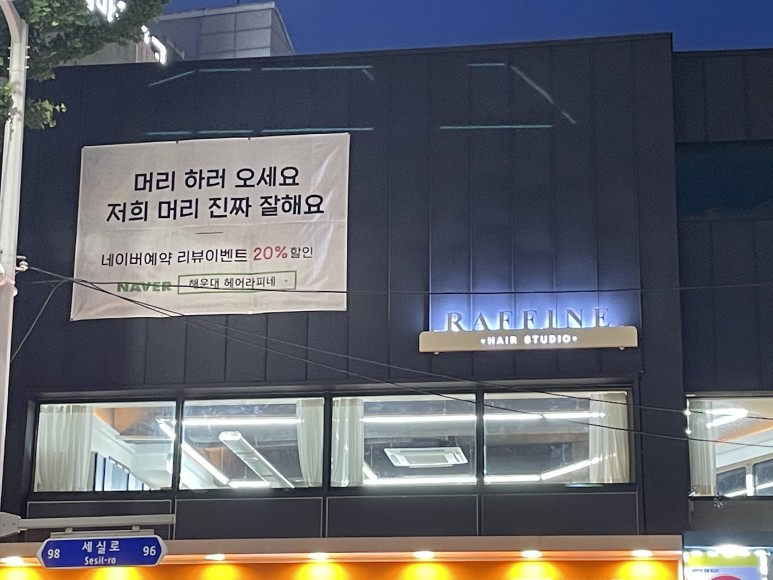 라피네헤어 이미지