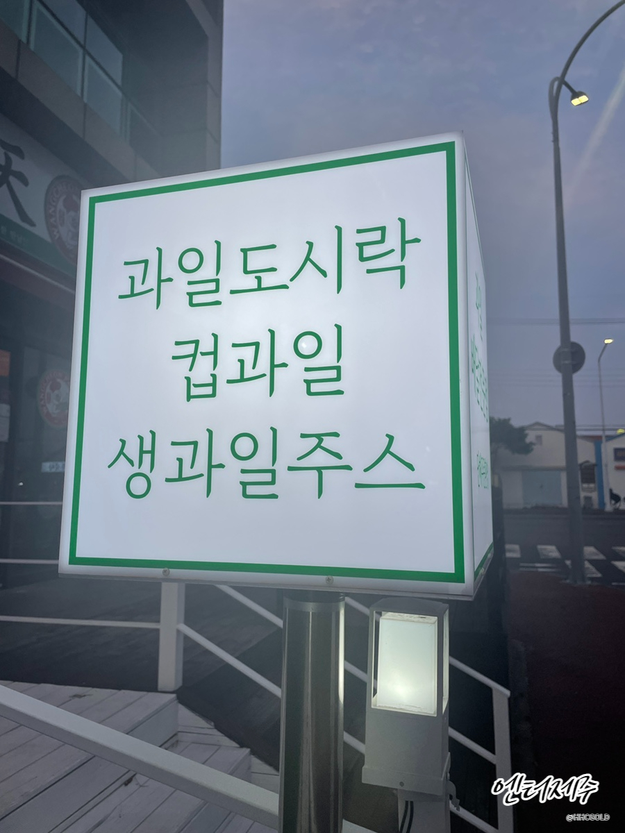 싱싱프루츠삼화점 이미지