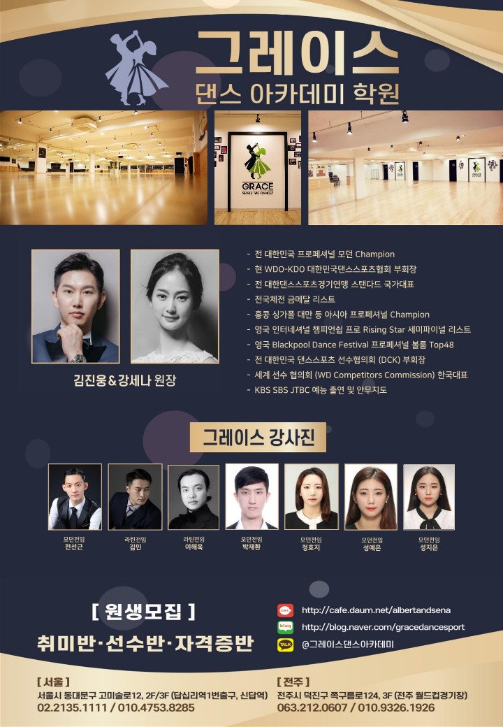 그레이스댄스스포츠학원 이미지
