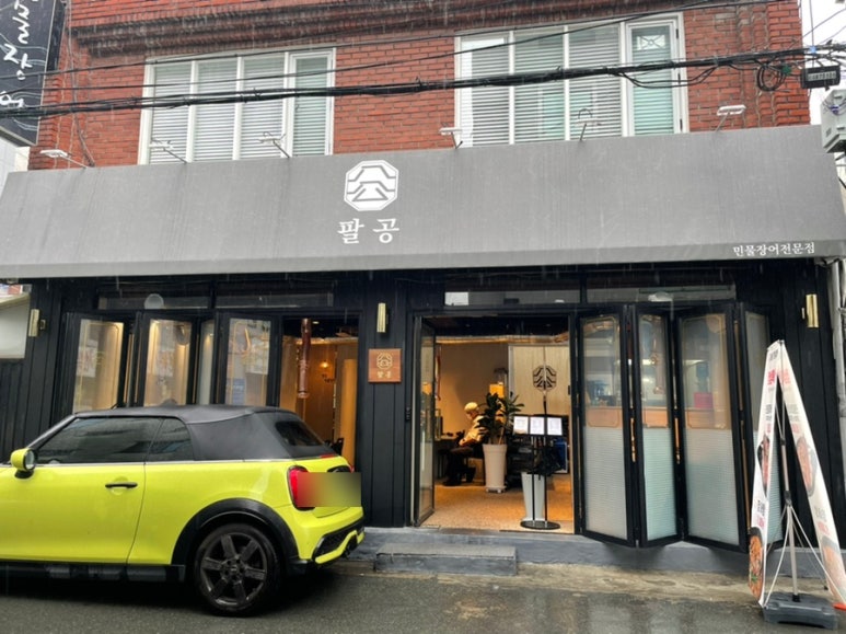 팔공민물장어 이미지