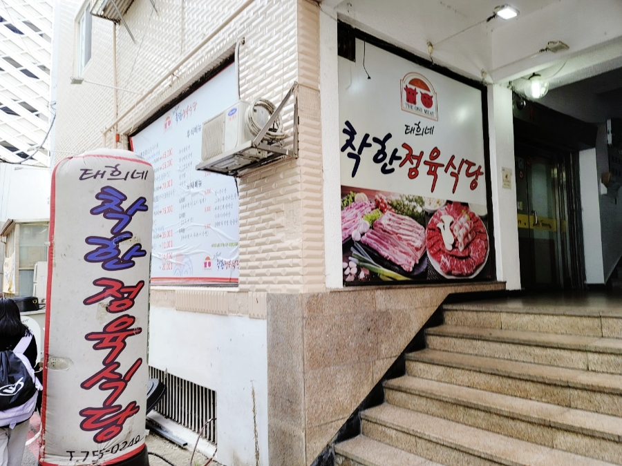 태희네식당 이미지