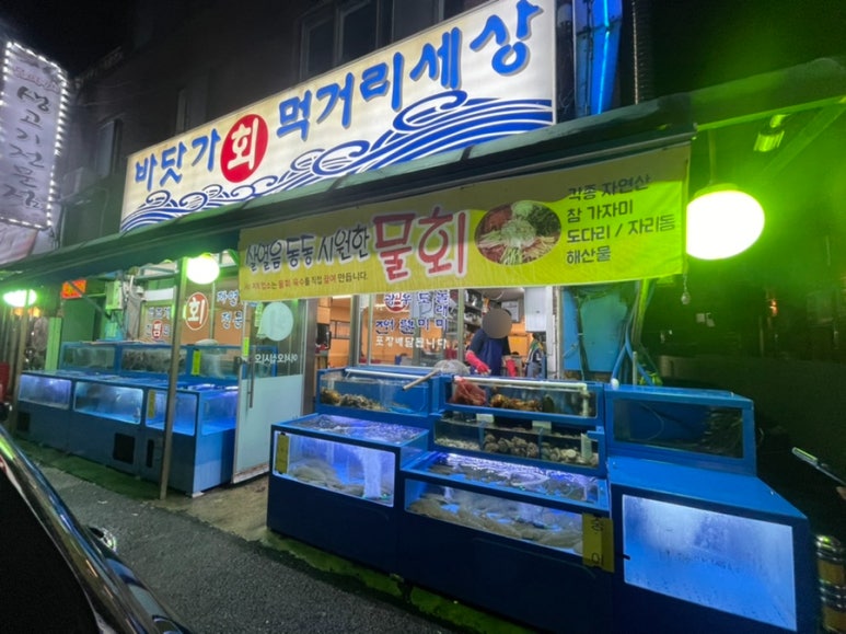 바닷가회먹거리세상 이미지
