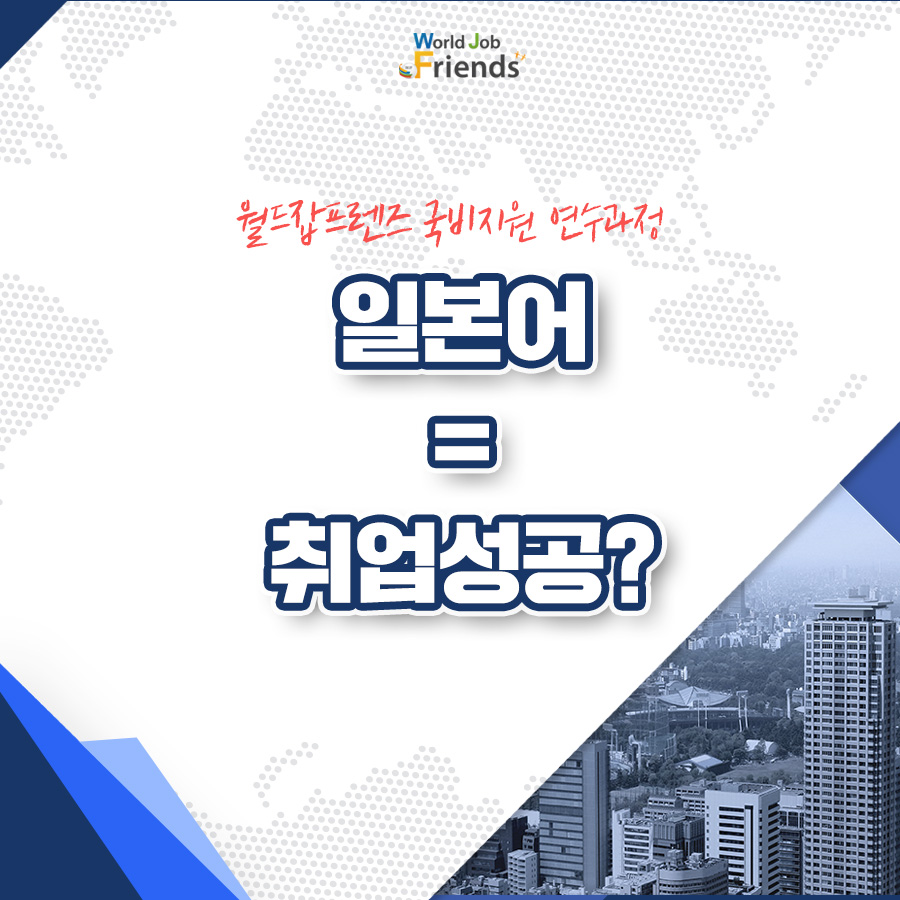 월드잡프렌즈 이미지