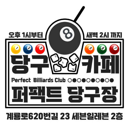 2층당구장 이미지
