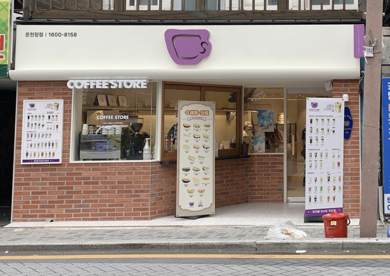 커피스토어온천장점 이미지