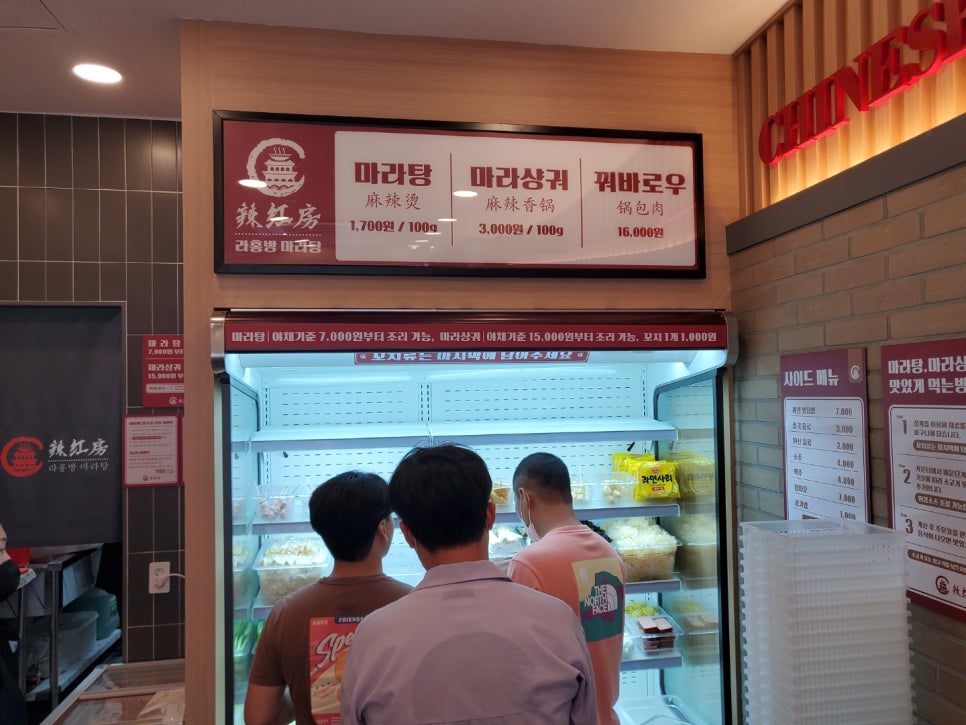 라홍방마라탕 동탄영천점 이미지