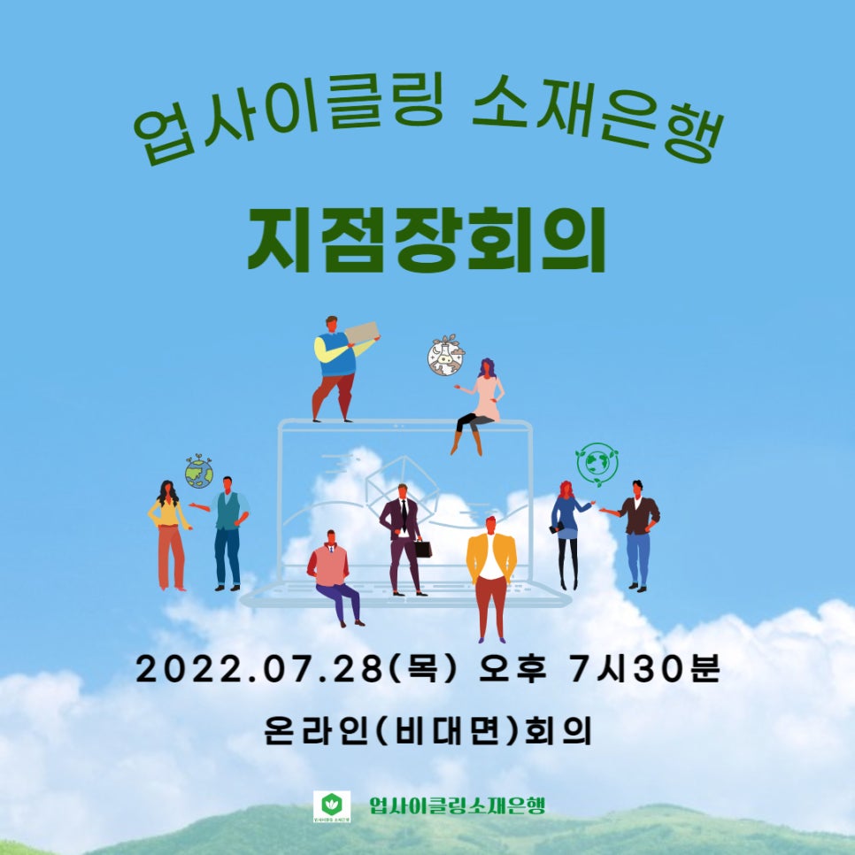 업사이클링소재은행 이미지