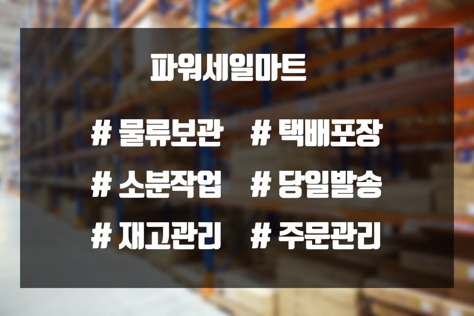 파워세일마트 이미지