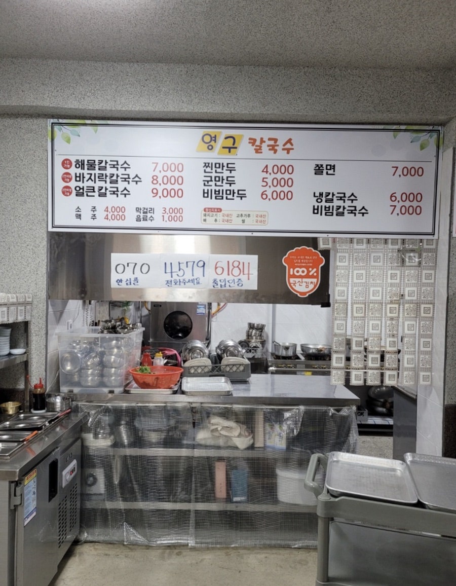 영구칼국수 이미지