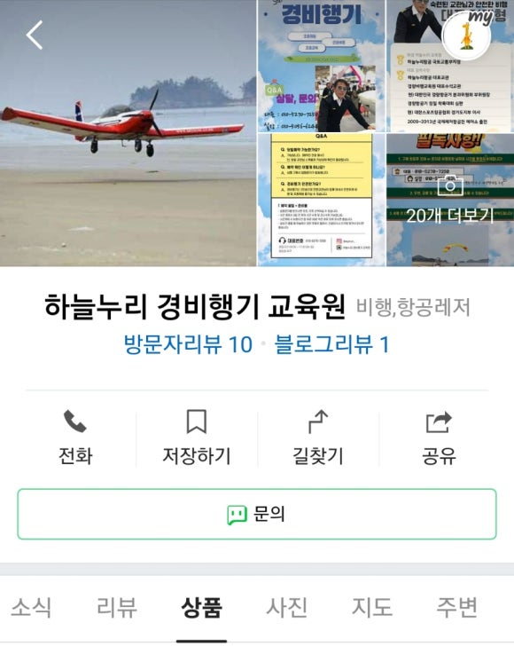 하늘누리경비행기화성교육원 이미지