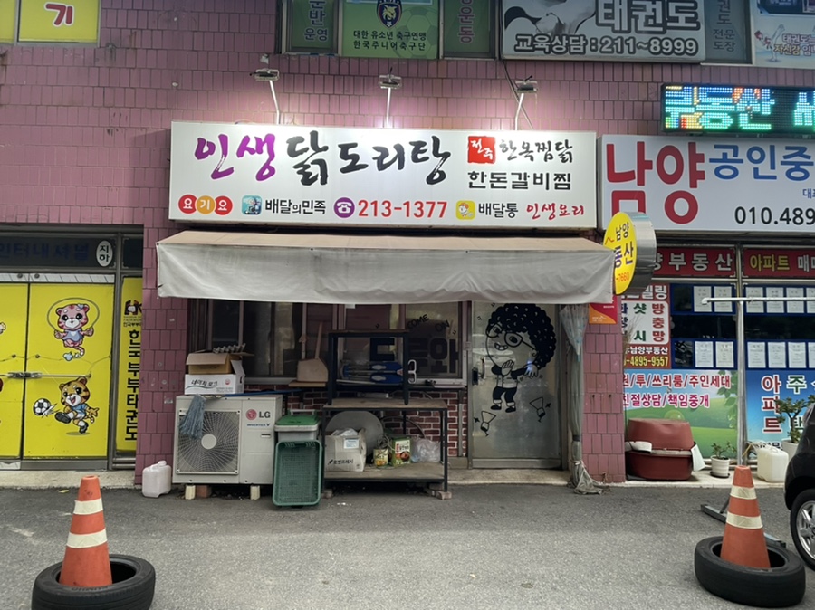 전주한옥찜닭 이미지