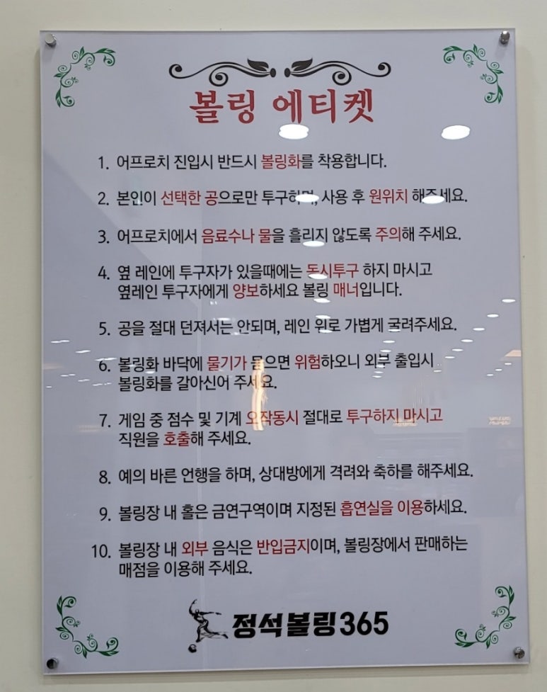 정석볼링365 이미지