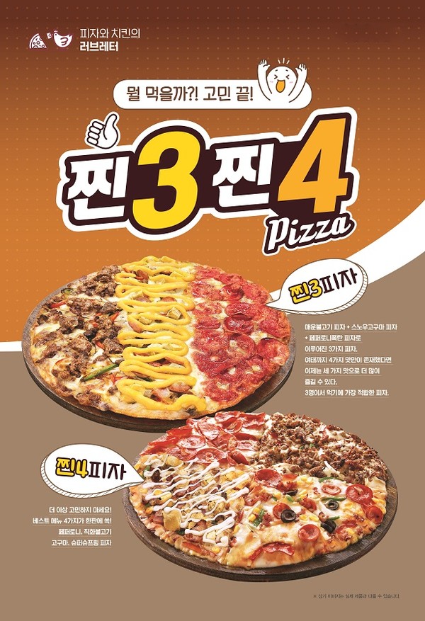 피자와치킨의러브레터 이미지