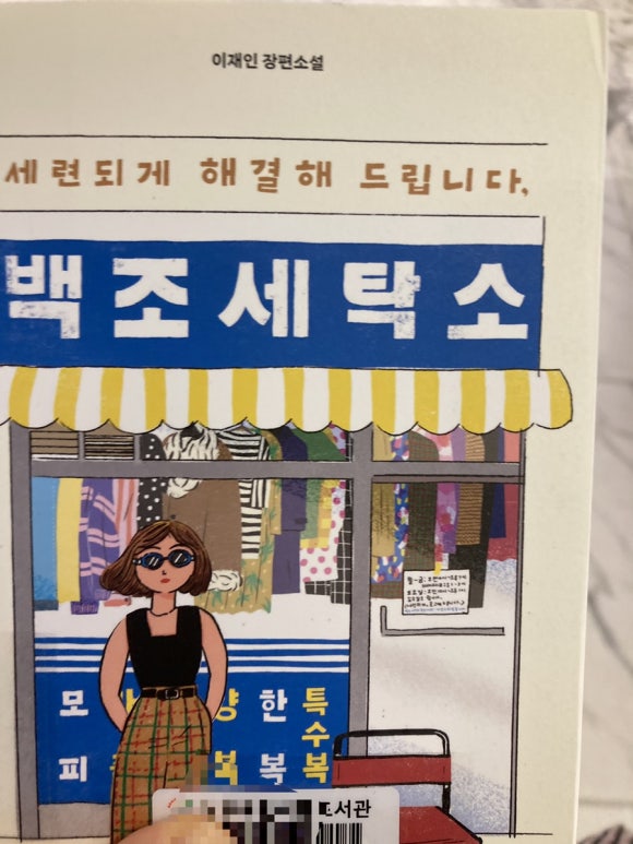 백조세탁소 이미지