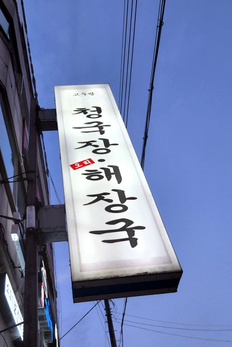 고두방해장국밥 이미지