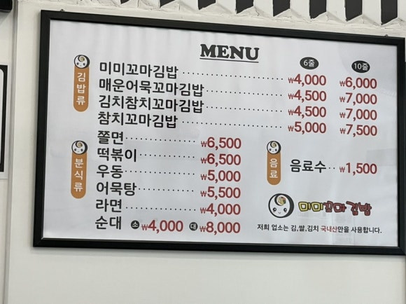 미미꼬마김밥 이미지