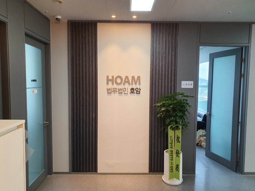법무법인호암 이미지